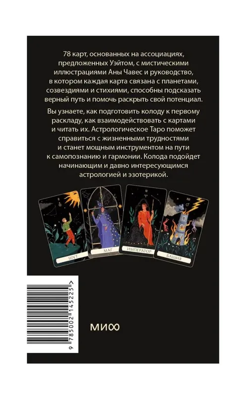 Астрологическое таро — фото 4