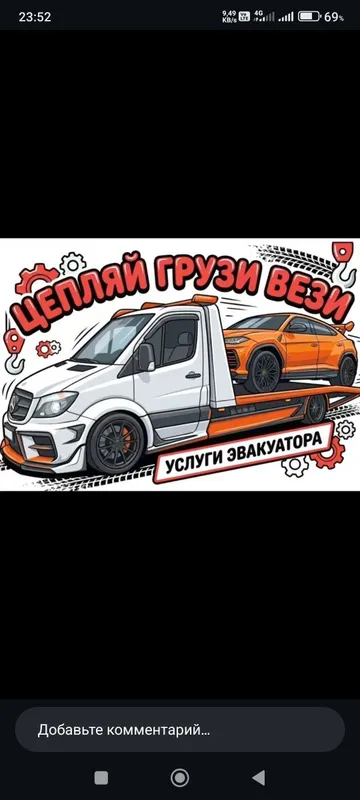 Евакуатор услуги 24/7