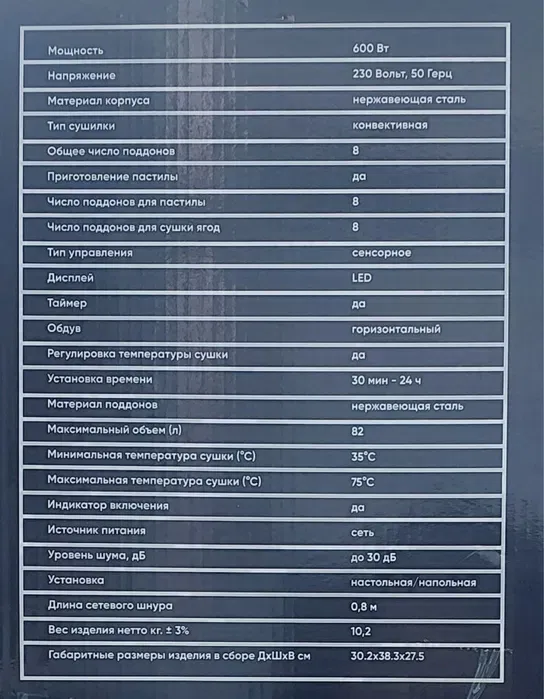 Сушилка для фруктов и овощей Deft DTFD-1008B — фото 3