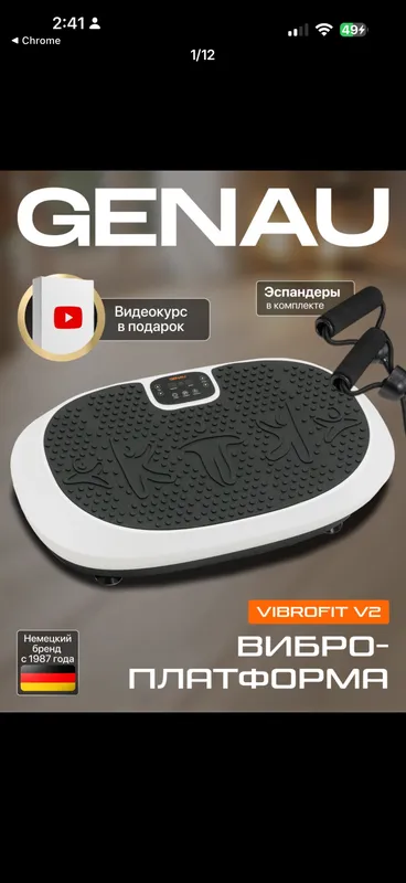 Виброплатформа genau