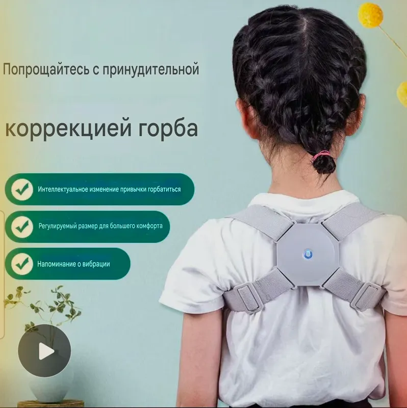 Аппарат против сутулости, букурга карши