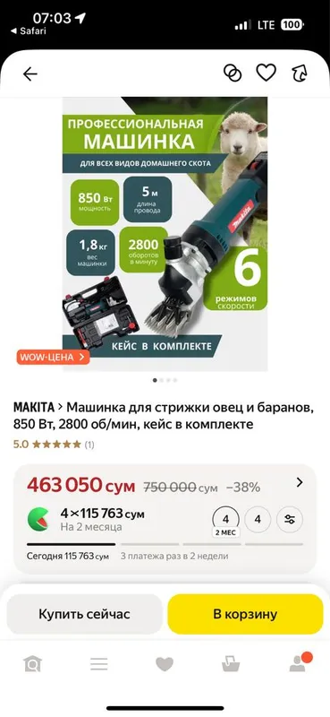 Аренда Инструментов аренда Машинка для стрижки овец и баранов 24/7