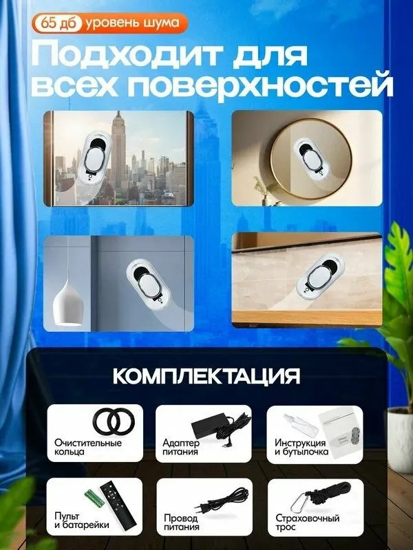 Робот мойщик окон мощный 5600 PA с датчиком препятствия для окон и бал — фото 2