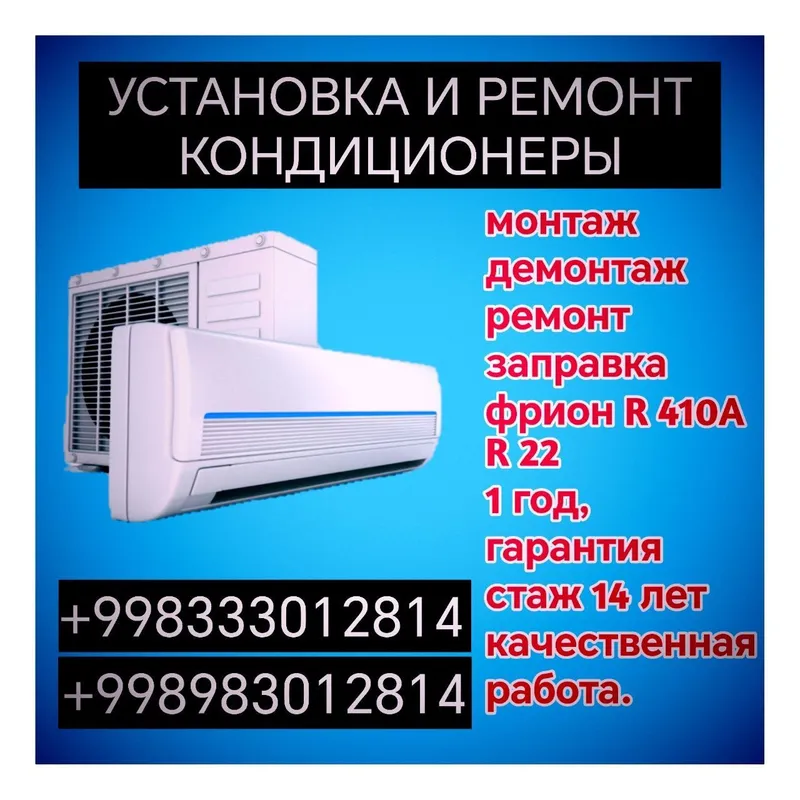 Установка и ремонт кондиционеров. Монтаж и демонтаж. Ремонт и заправка