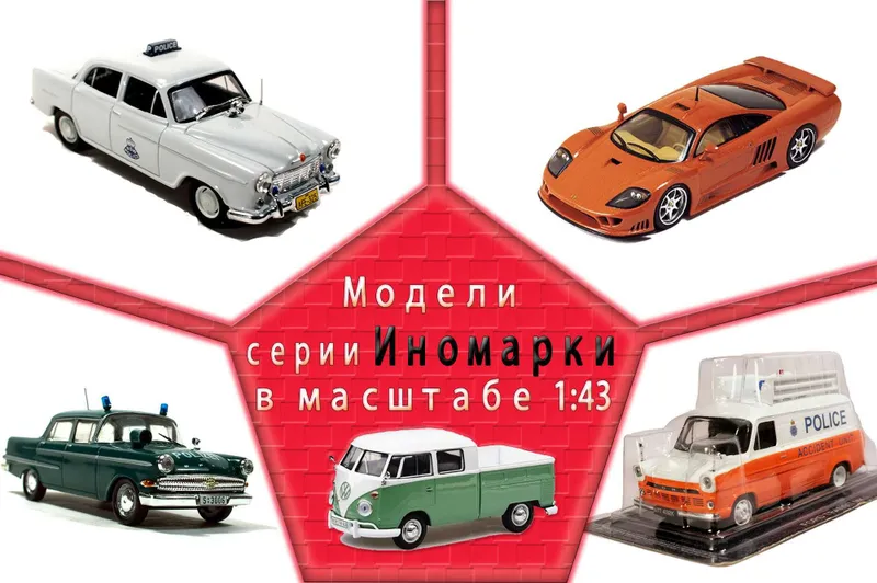 Продам коллекционные #модели Диагостини в масштаб 1:43!!! #DeAgostini — фото 3