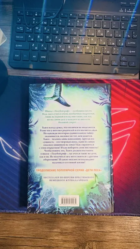 Книга «Дети моря» — фото 3