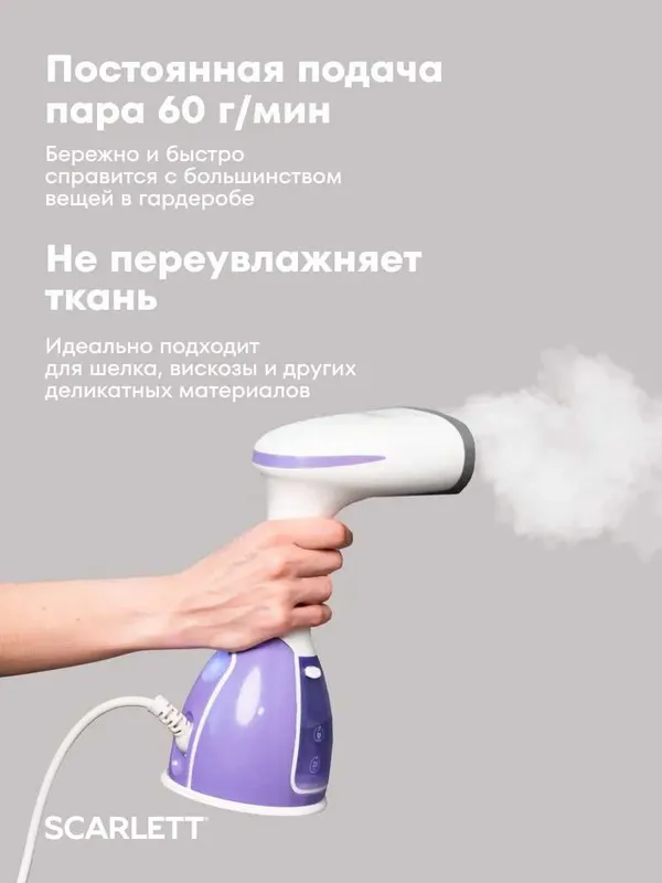 Ручной отпариватель, Scarlett фиолетовый, утюг 6 Ручной отпариватель, Scarlett фиолетовый, утюг 6