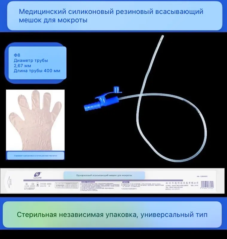 Катетер отсасывающий (аспирационный)