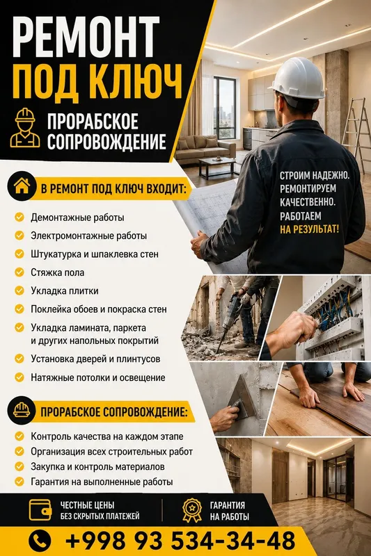 Ремонт под ключ. Опытный прораб