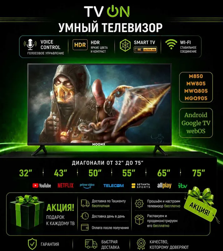 Телевизор Moonx смарт 32-75 Android GoogleTV webOS Led QLED