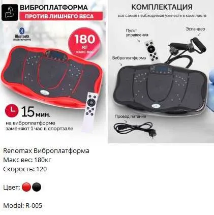 Renomax Виброплатформа эффективное оборудование для похудения, 180 кг — фото 4