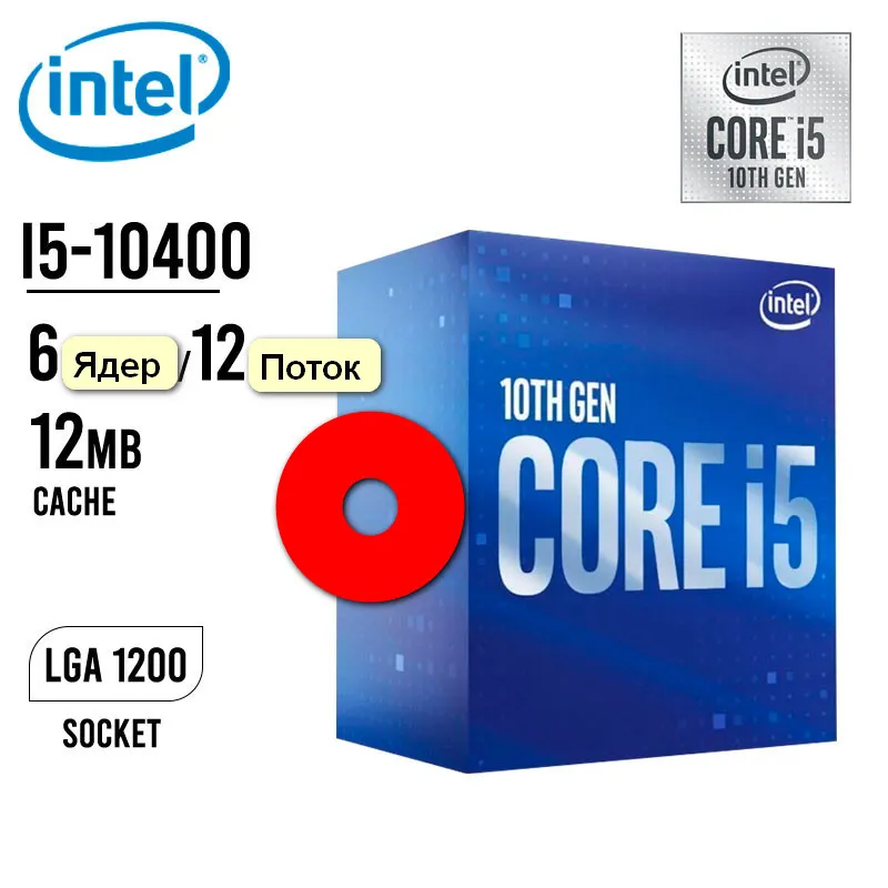 Продам процессор Intel Core i5-10400