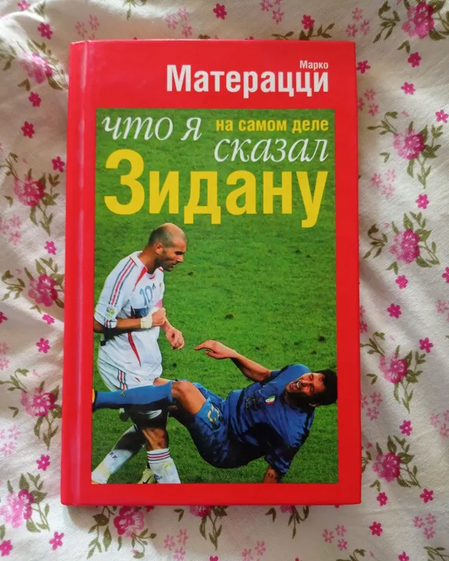 Книга про футбол Книга про футбол