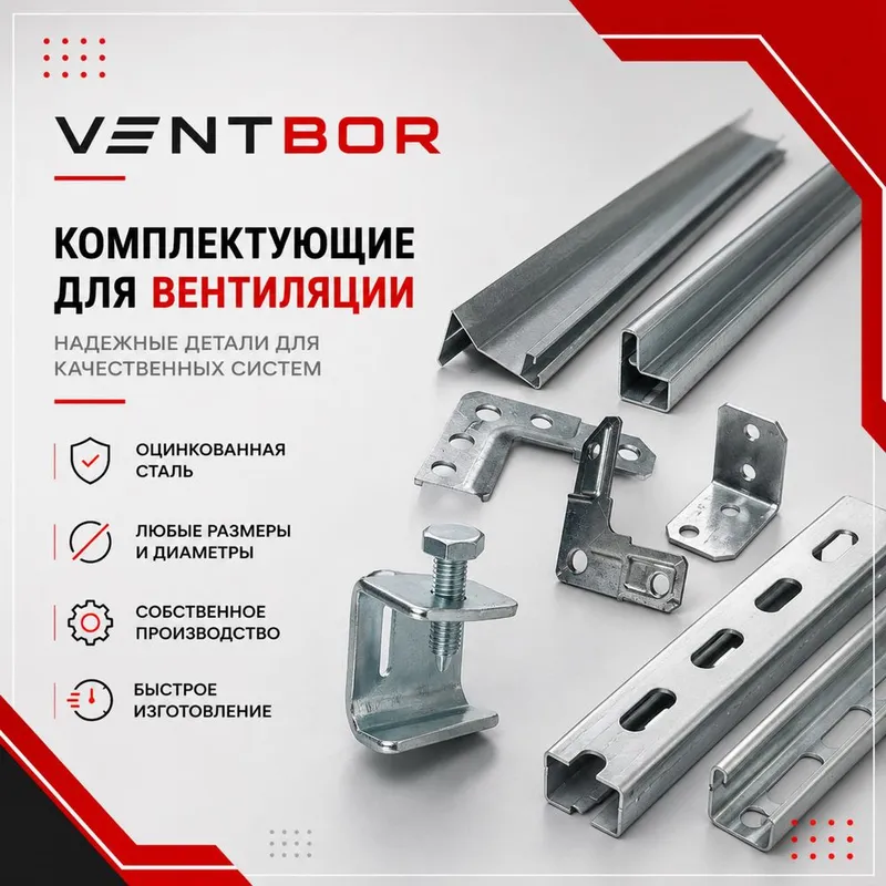 Коплектующие|Воздуховод|Шинорейка|Фланец|Уголки|Траверс|Струбцина| 1 Коплектующие|Воздуховод|Шинорейка|Фланец|Уголки|Траверс|Струбцина| 1