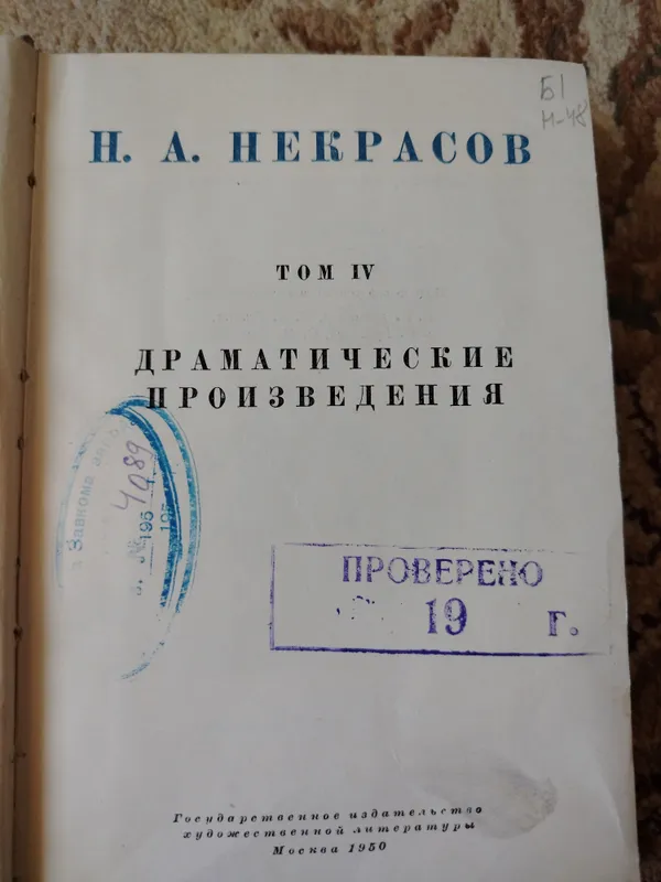Nekrasov N.A kitobi 3