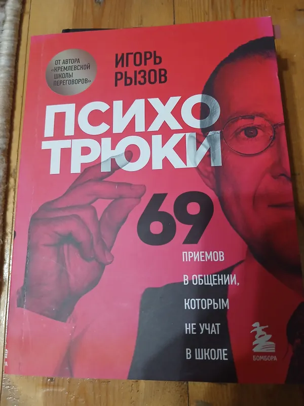 книга Психотрюки
