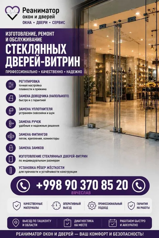 Ремонт и изготовление стеклянных дверей доводчики и фурнитура