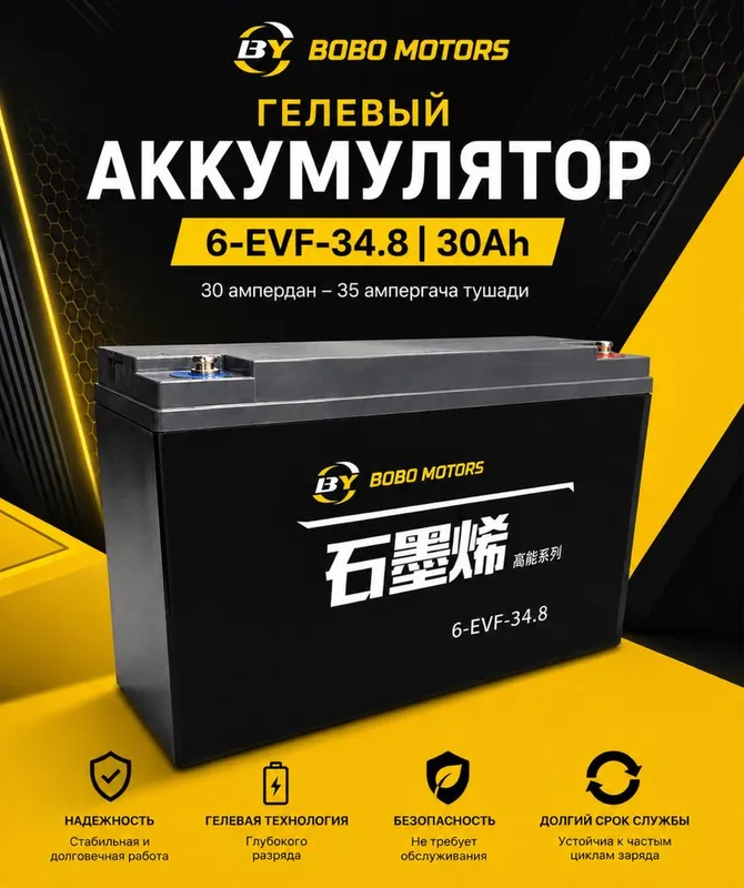Гелевый аккумлятор 30 Ah BOBO MOTORS 1 Гелевый аккумлятор 30 Ah BOBO MOTORS 1