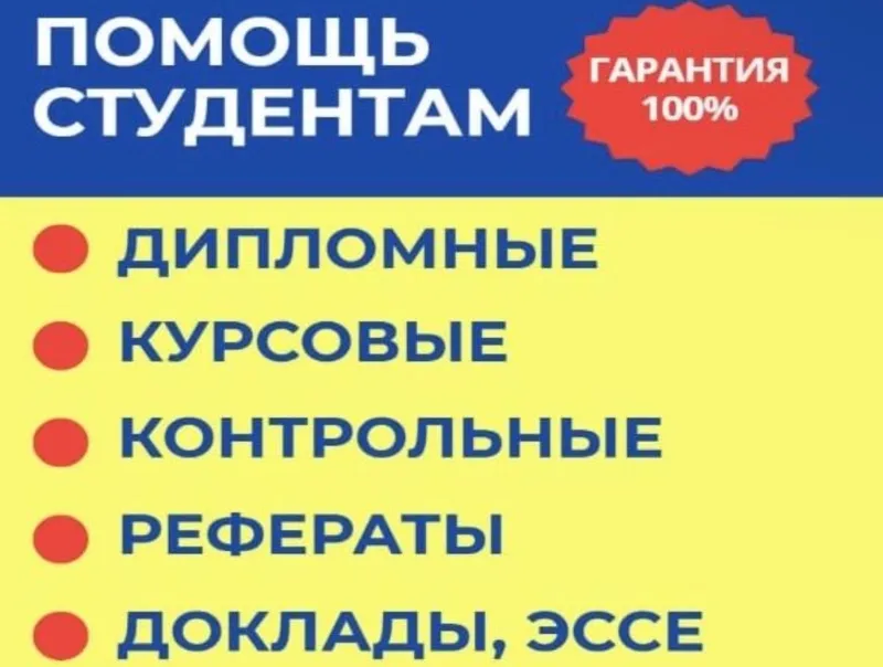 Дипломная работа, ВКР, курсовая работа, практика