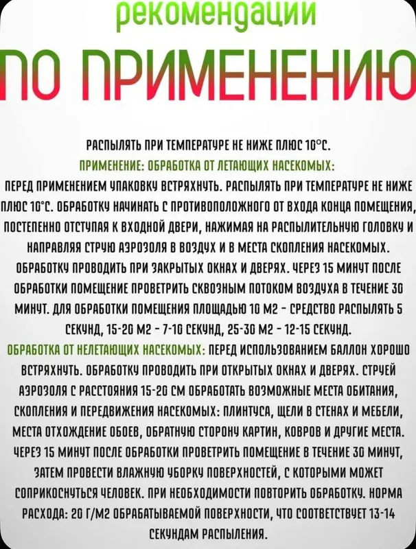Варан Дихлофос без запаха — фото 2