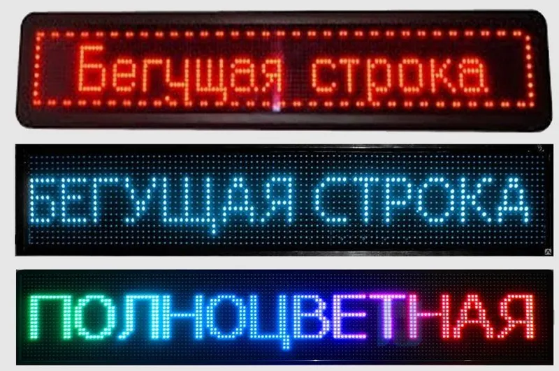 Бегушая строка Elektron tablo Led ekran — фото 1