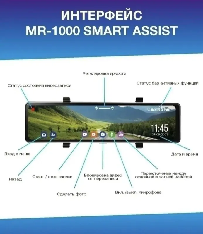Умный видеорегистратор Trendvision MR - 1000 5