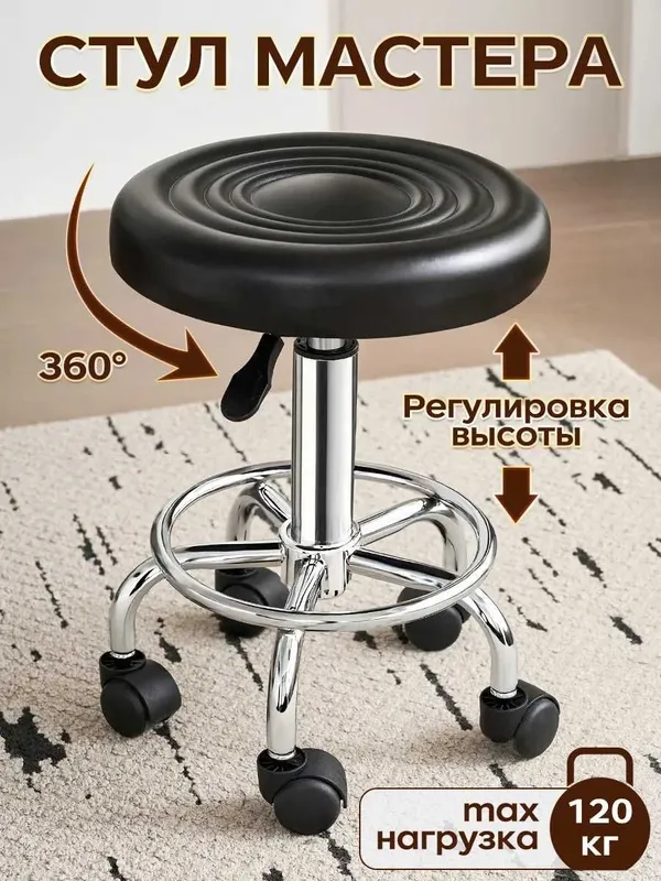Табуретка Billy, с регулировкой, на колесиках 360 градусов, для салона
