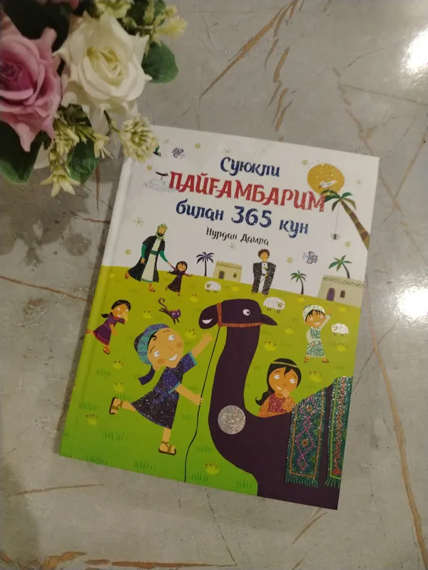 Muhammad payg‘ambar haqida bolalar kitobi 1 Muhammad payg‘ambar haqida bolalar kitobi 1
