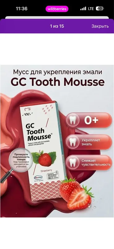 Tooth Mousse гель