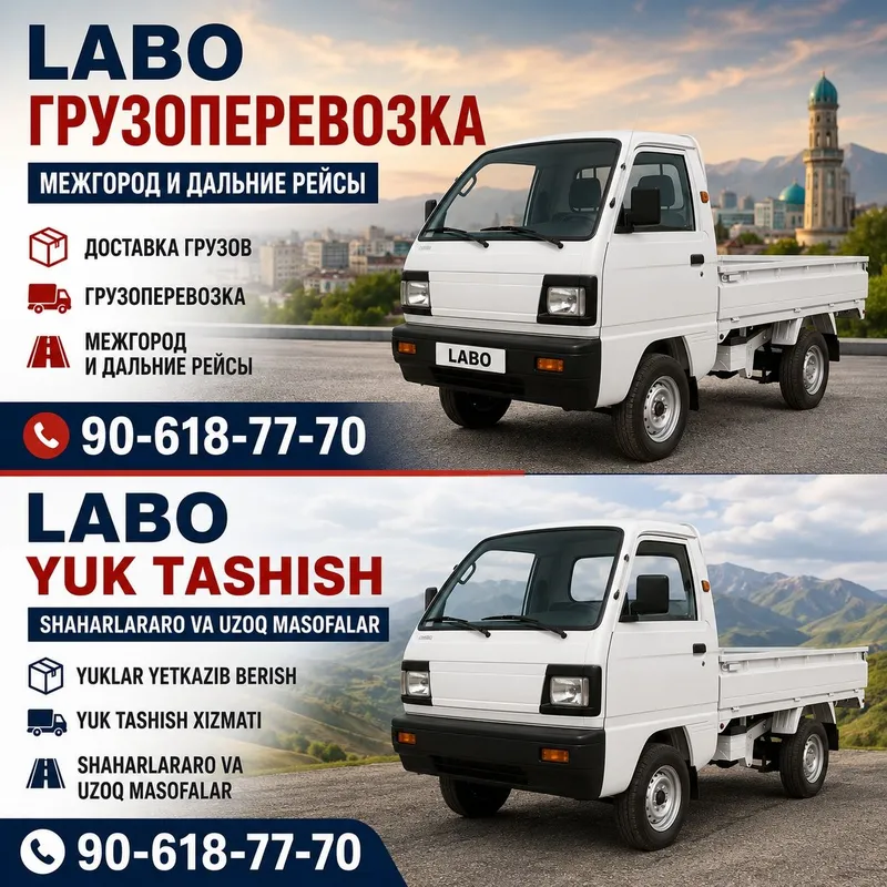 Фергана лабо грузоперевозка
