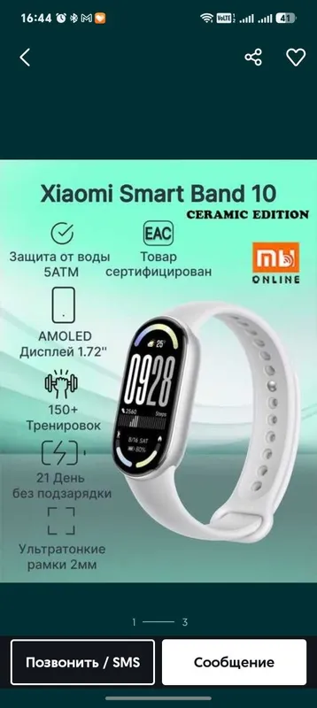 XIAOMI smart band 10 новый запечатанный. 3
