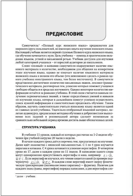 Полный курс японского языка + аудио Ebook — фото 3