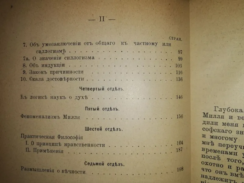 Книга "Дж. Милль. Его жизнь и произведения". — фото 3