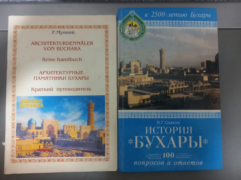 2 интересные и полезные книги " История Бухары " 2