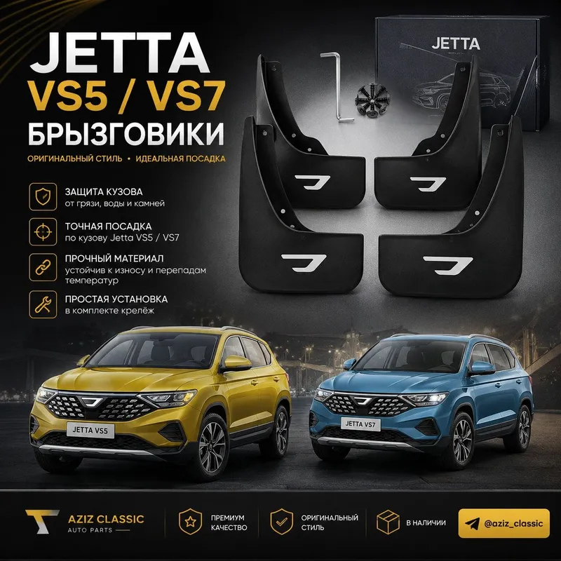 Jetta VS5 / VS7 — аксессуары и тюнинг 6 Jetta VS5 / VS7 — аксессуары и тюнинг 6