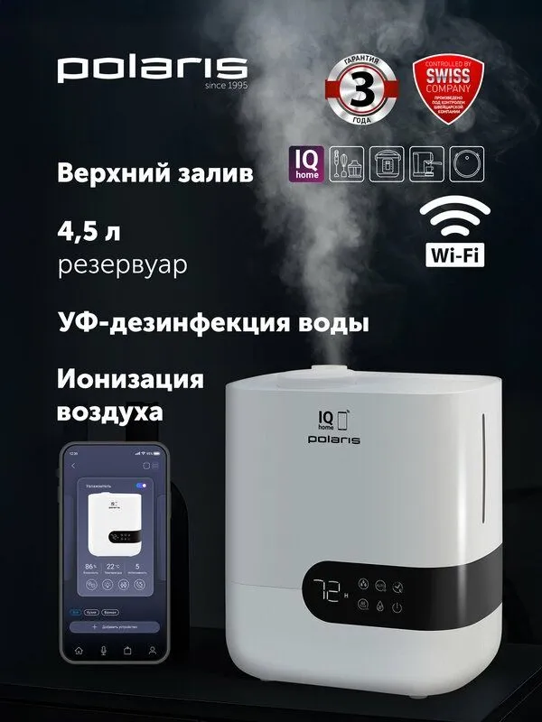 Увлажнитель воздуха с уф лампой Polaris PUH 4550 WIFI IQ Home , белый