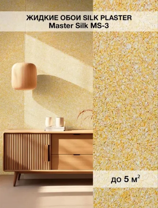 Жидкие обои Silk Plaster Master silk MS-3