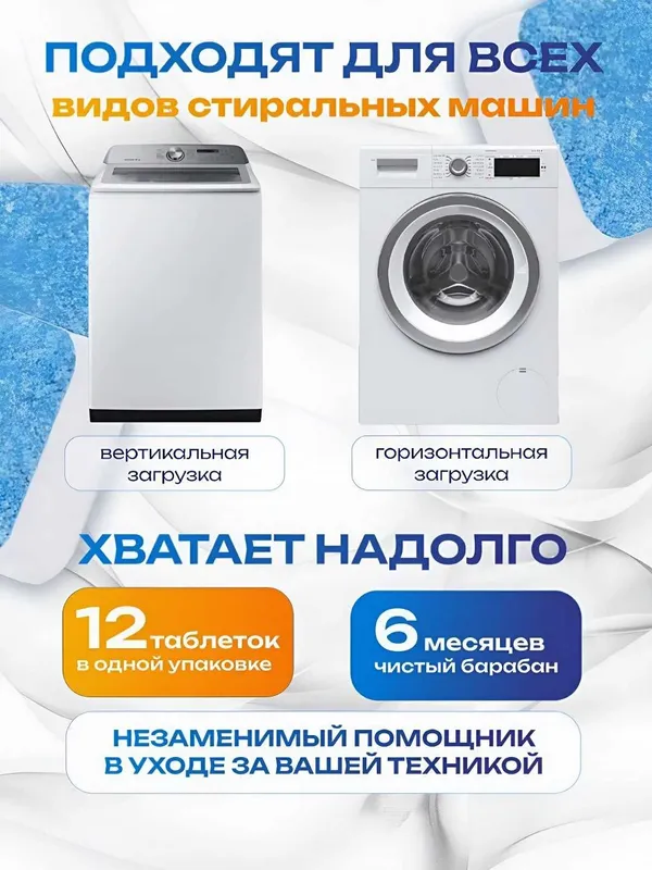 Таблетки для очистки стиральной машины барабана 12 шт.k13 — фото 3 Таблетки для очистки стиральной машины барабана 12 шт.k13 — фото 3