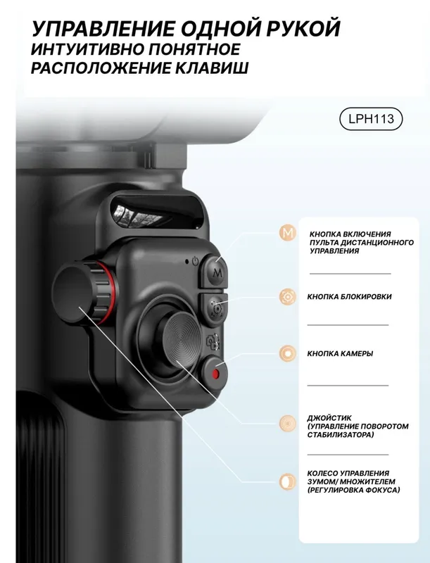 Selfie LENYES Gimbal Stabilizator — фото 2