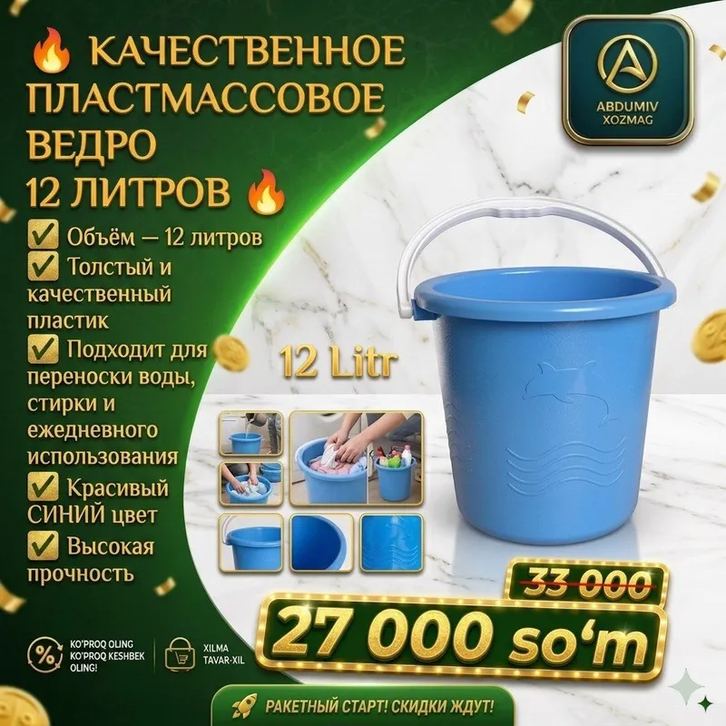 12 LITRLI PLASTMAS KO'K CHELAK - ABDUMIV XOZMAG — фото 1 12 LITRLI PLASTMAS KO'K CHELAK - ABDUMIV XOZMAG — фото 1