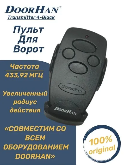 Пульт управления для автоматических ворот и шлагбаума Doorhan — фото 2