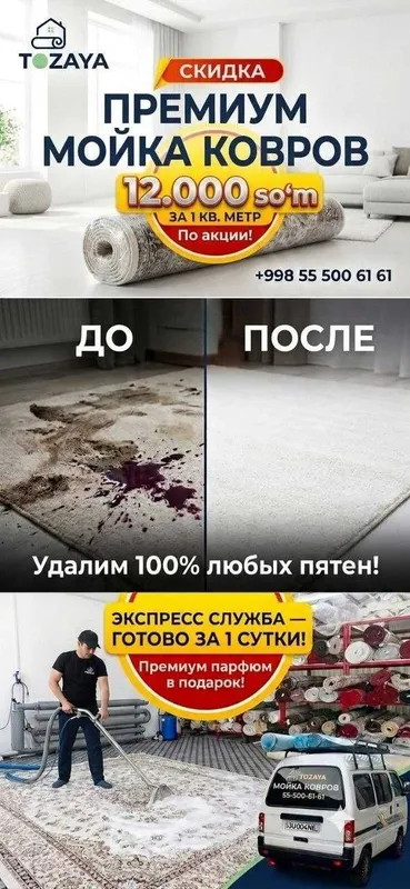 Стирка ковров и чистка мебели TOZAYAA | Бесплатная доставка 1 Стирка ковров и чистка мебели TOZAYAA | Бесплатная доставка 1