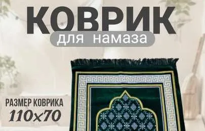 Namoz o'qish uchun sifatli joynamoz