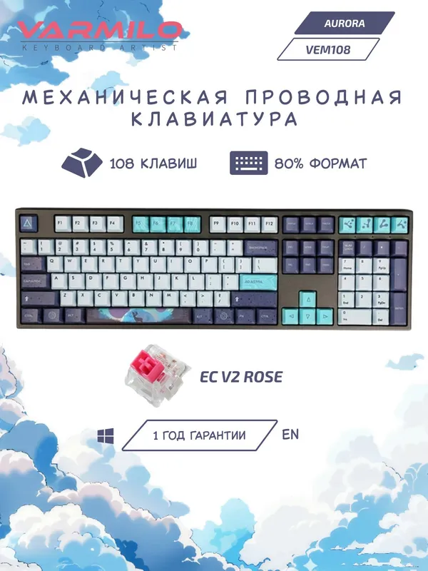 Клавиатура механическая Varmilo VEM108 Aurora 108Key, USB-A, EC V2 Rose