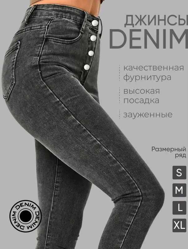 Турция в наличии джинсы DENIM качество шикарное читайте ниже 2 Турция в наличии джинсы DENIM качество шикарное читайте ниже 2