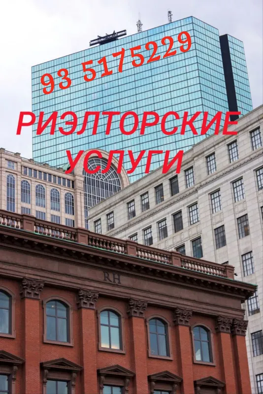 Риэлтор