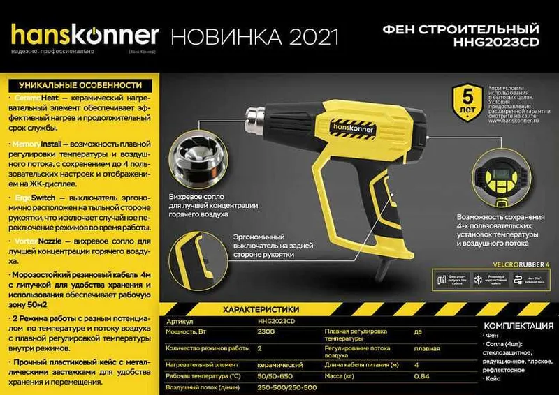 Фен технический Hanskonner PLATINUM 50-650Темп. 2300Вт.Защита.ЖК Диспл — фото 1