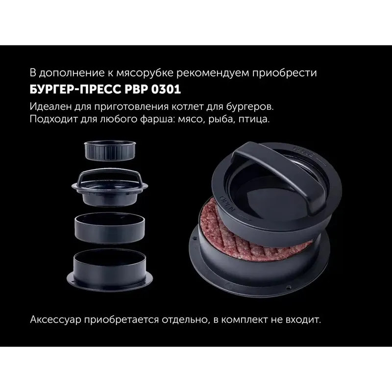 Мясорубка Polaris PMG 2561 — фото 2