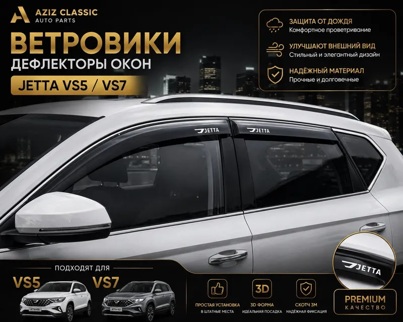 Jetta VS5 / VS7 — аксессуары и тюнинг 2 Jetta VS5 / VS7 — аксессуары и тюнинг 2