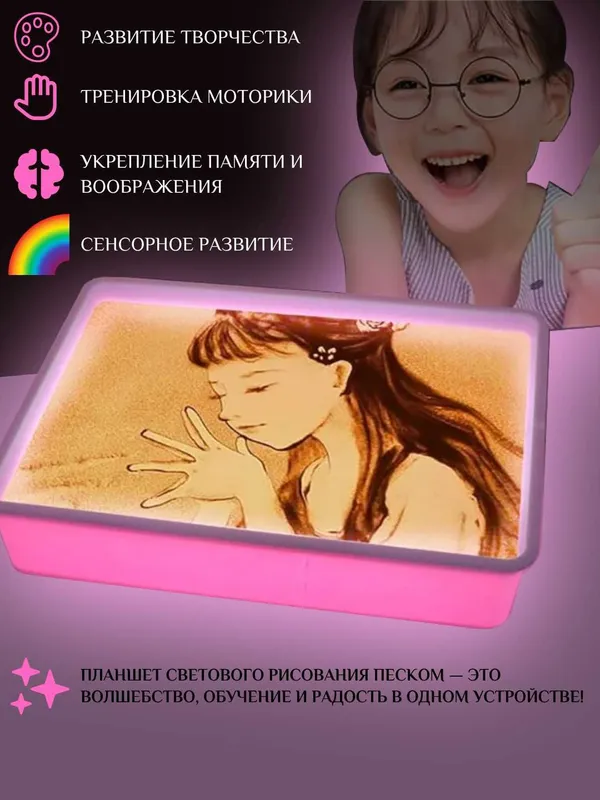Световой планшет для рисования песком, развивающий, для творчества — фото 1